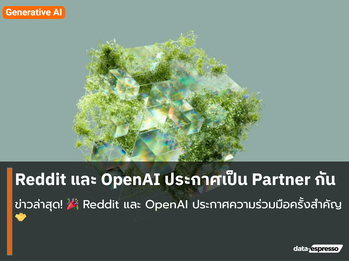 Reddit และ OpenAI ประกาศเป็น Partner กัน