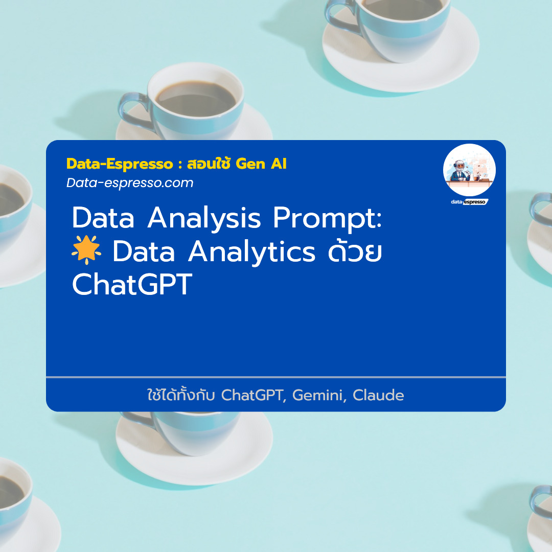 🌟 Data Analytics ด้วย ChatGPT