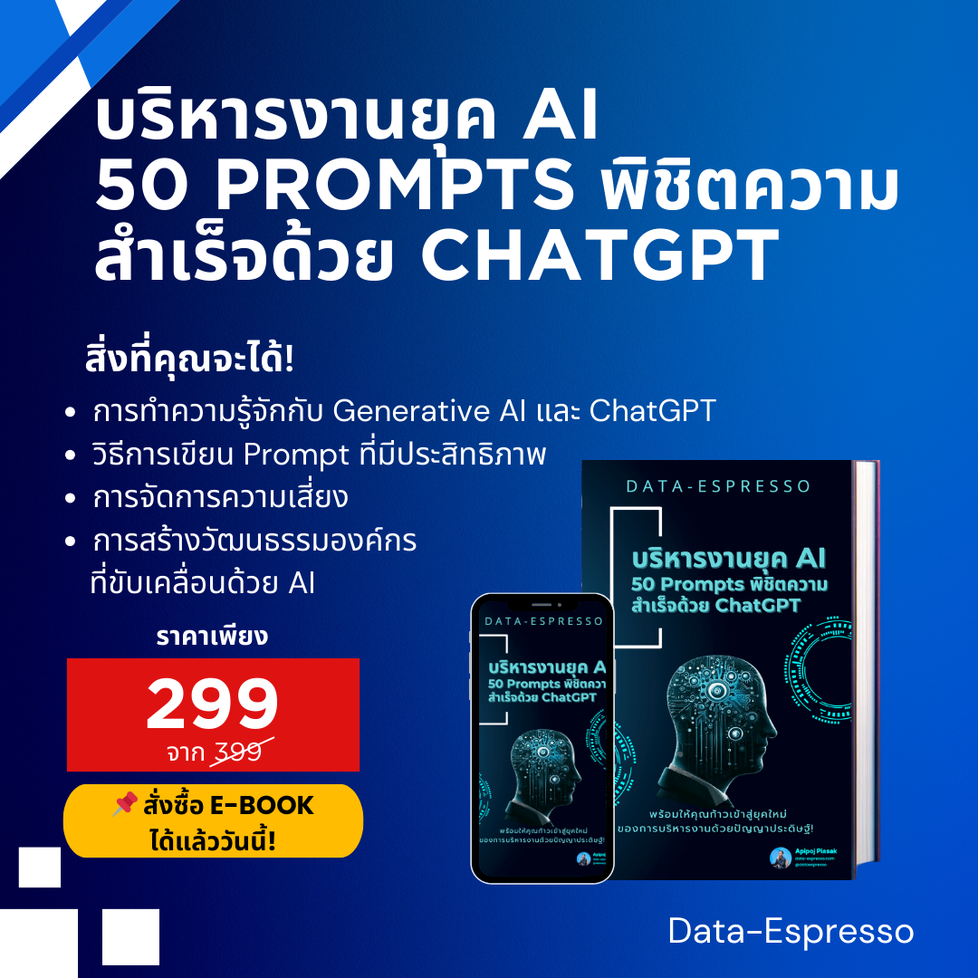 บริหารงานยุค AI 50 Prompt พิชิตความสำเร็จด้วย ChatGPT