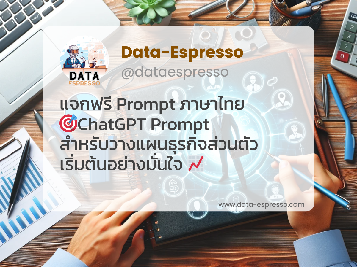 Chatgpt prompt %e0%b8%a7%e0%b8%b2%e0%b8%87%e0%b9%81 771d1967 eb11 4077 a6b7 368c6a05bc46