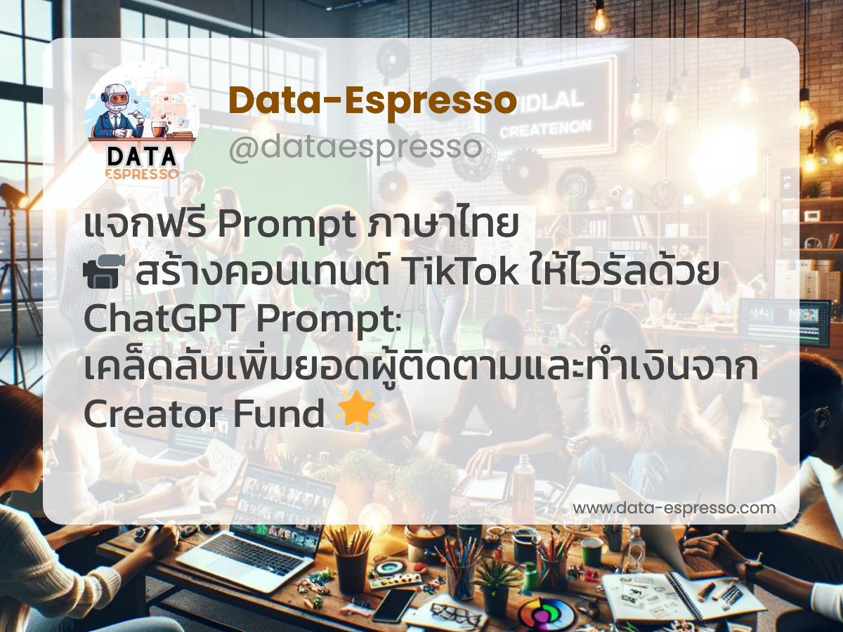 Chatgpt prompt %e0%b8%aa%e0%b8%a3%e0%b9%89%e0%b8%b2 c5947c93 08ea 4935 9ba6 1294db6c0b4a