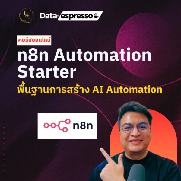 n8n Automation Starter - พื้นฐานการสร้าง AI Automation