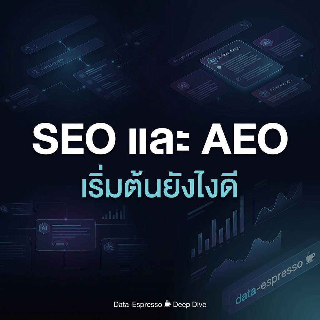 Deep dive 2026 03 17 seo aeo how to start